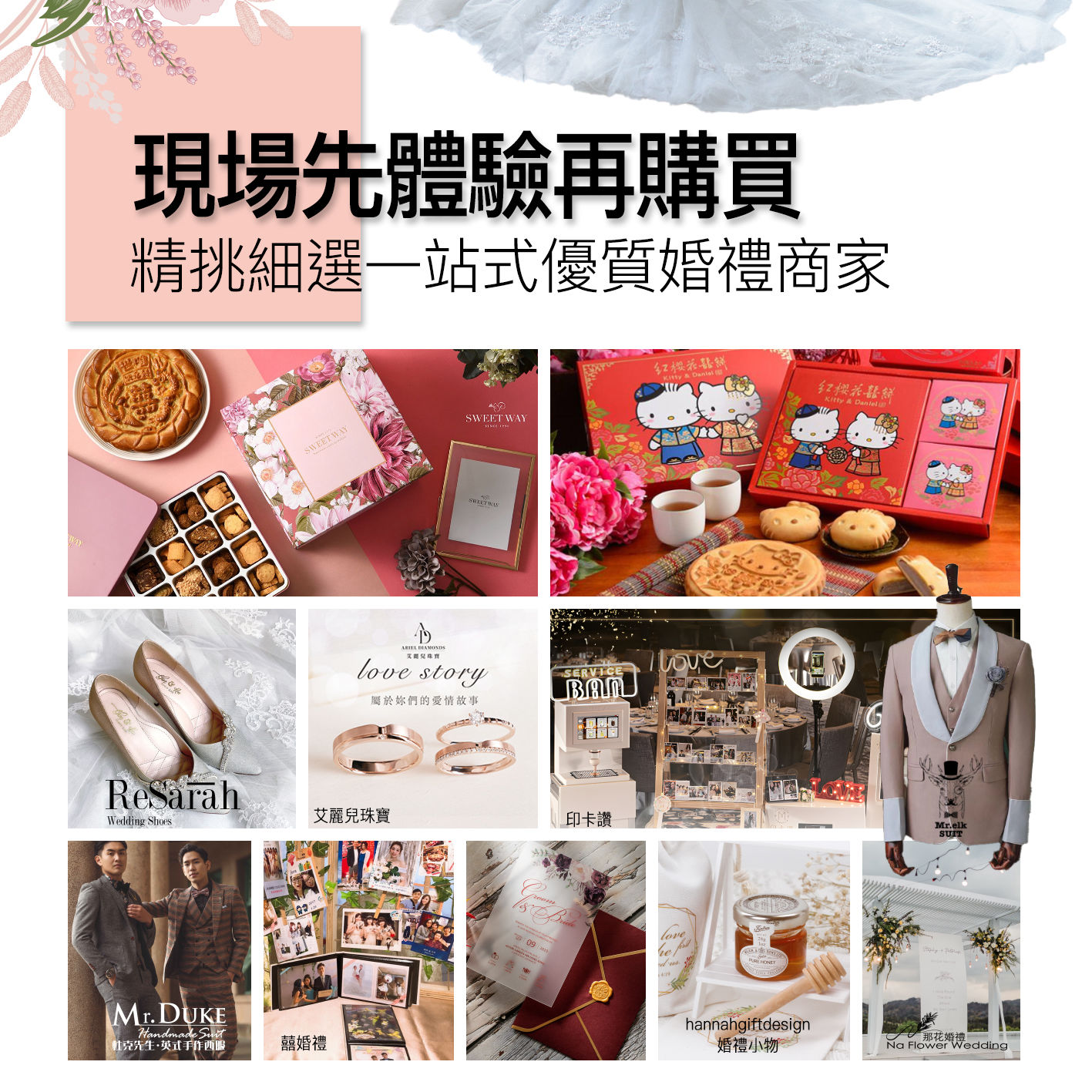 3月17日台中大魯閣新時代_花嫁婚嫁選品展