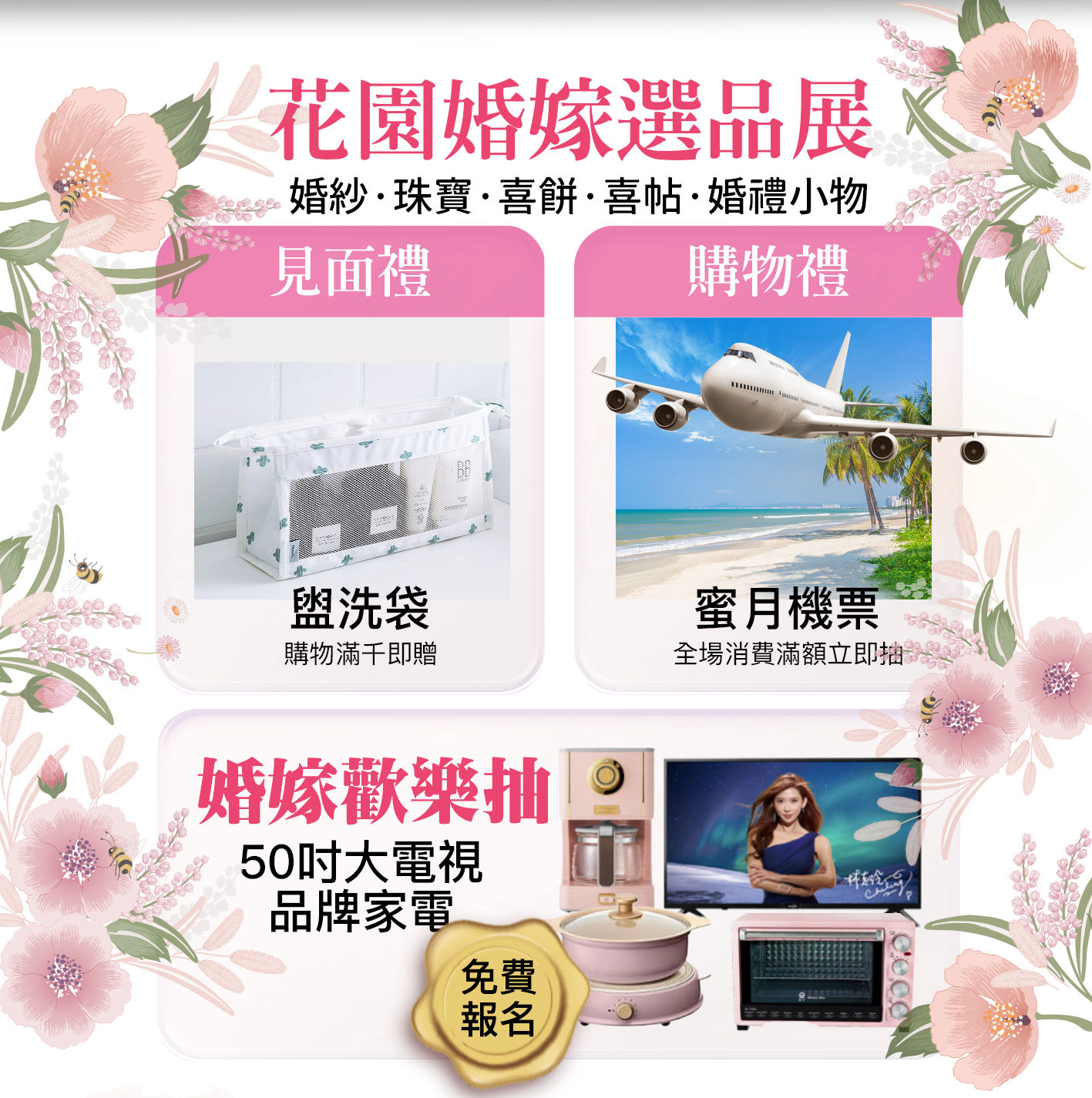 3月17日台中大魯閣新時代_花嫁婚嫁選品展