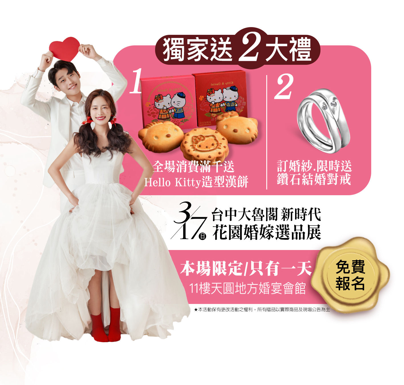 3月17日台中大魯閣新時代_花嫁婚嫁選品展